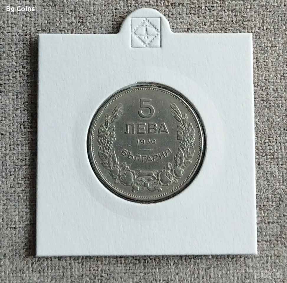 5 лева 1930, снимка 1