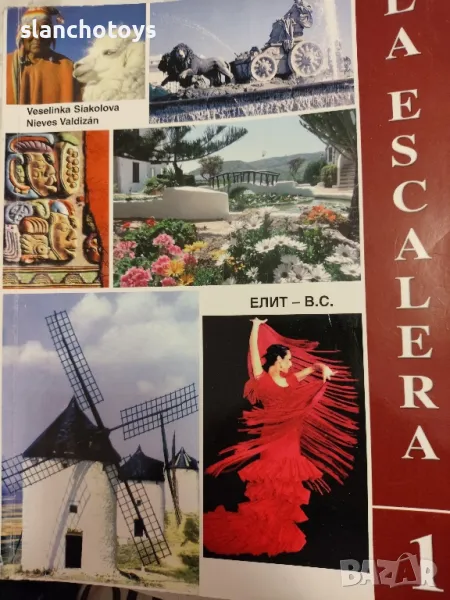 La Escalera 1, снимка 1