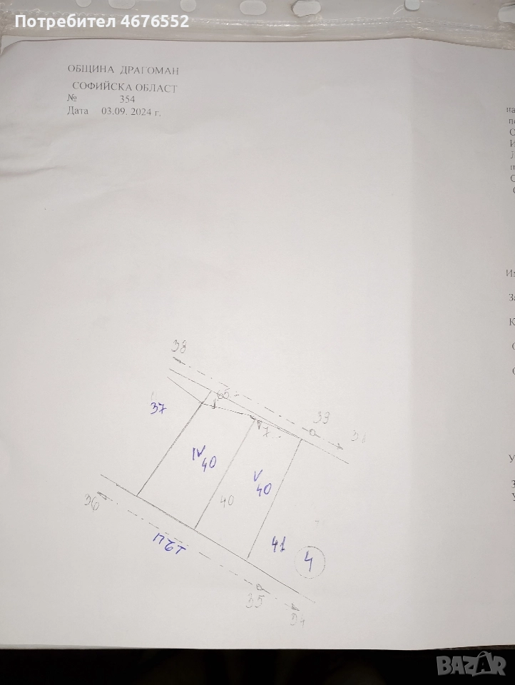 Продавам парцел, снимка 1