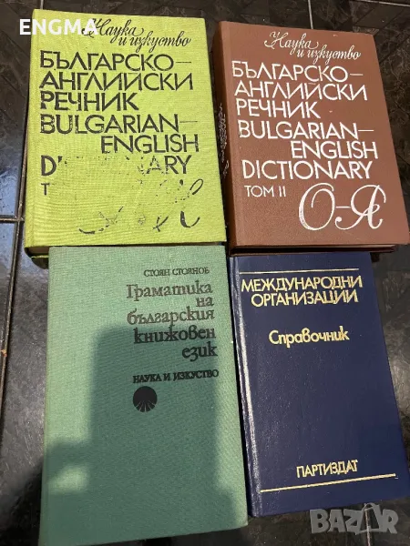 Речници, снимка 1