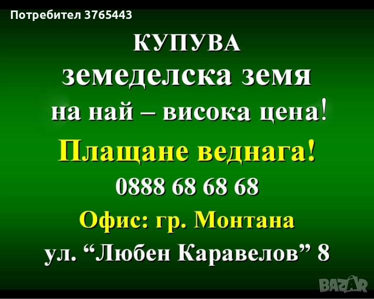 Купувам земя в с.Неговановци, снимка 1