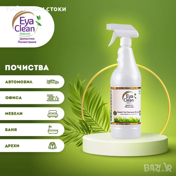 Препарат за почистване Eya Clean, снимка 1