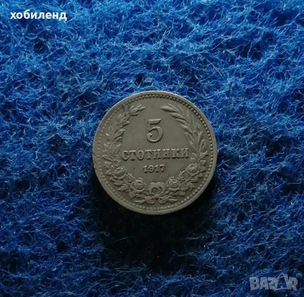 5 стотинки 1917, снимка 1