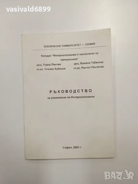 Ръководство , снимка 1