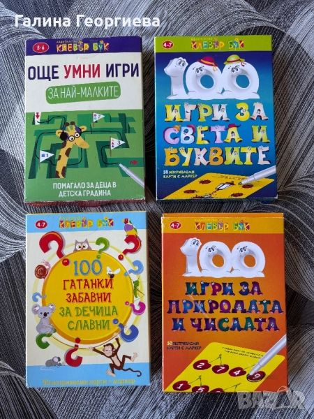 Карти Клевър Бук за бъдещи ученици, снимка 1