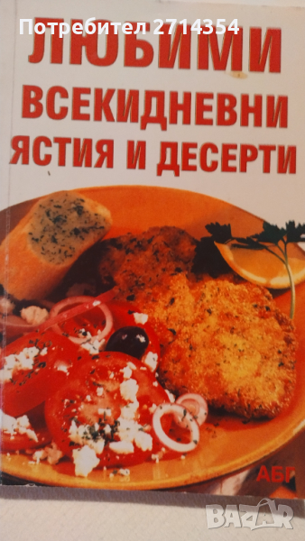 Готварски книги , снимка 1