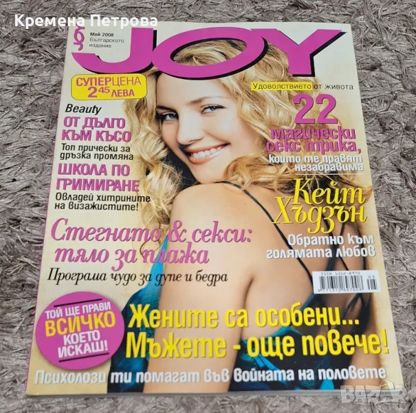 Списание Joy/май 2008, снимка 1