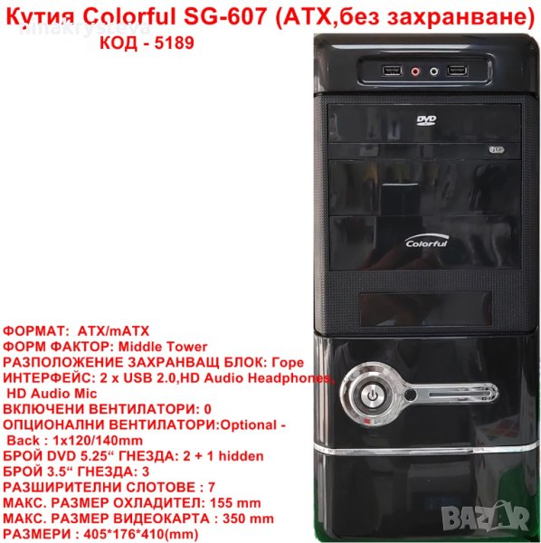 Компютърна кутия Colorful SG-607 (ATX,без захранване)-Нови, снимка 1