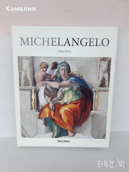 Книга за Микеланджело - Michelangelo , снимка 1