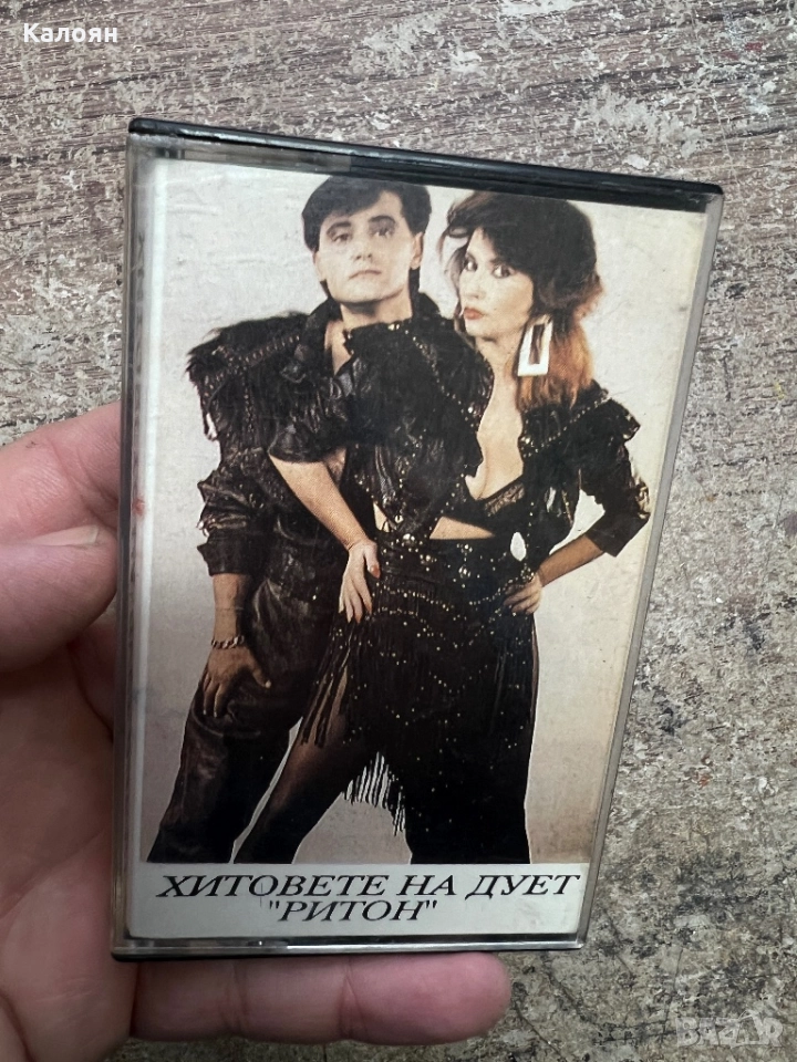 Аудио касетка - Хитовете на Дует Ритон, снимка 1