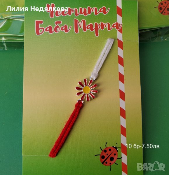 Мартеници на едро , снимка 1