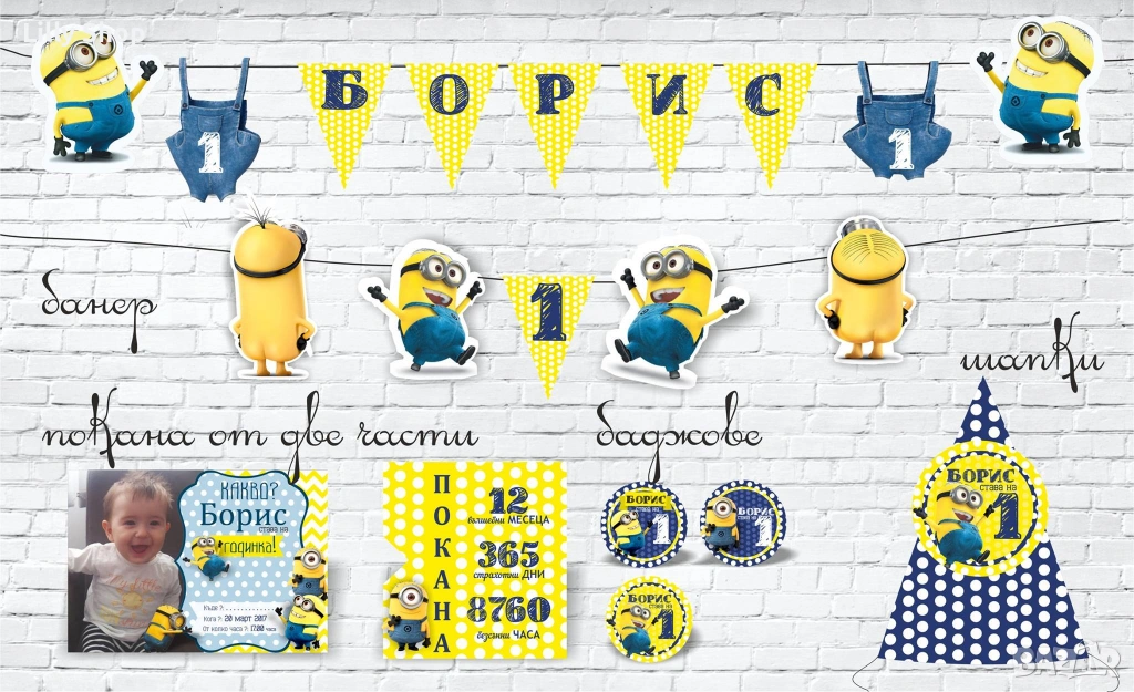Покани, банер за рожден ден, Миньони / Minions, снимка 1