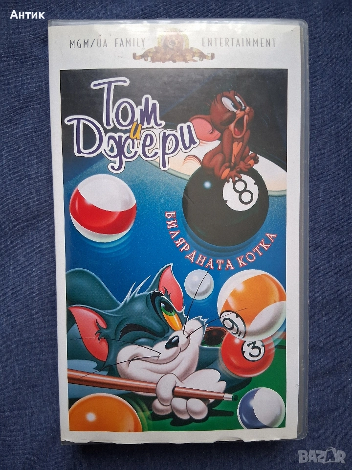 Видеокасета VHS Том и Джери , снимка 1