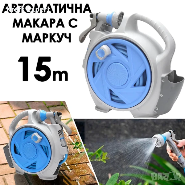 Автоматична макара с маркуч 15 м – компактна, с 7-функционална дюза, снимка 1