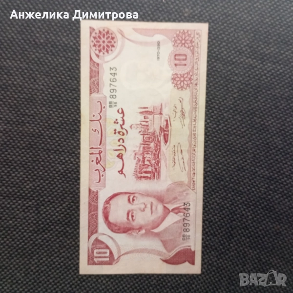 Мароко  10 дирхам Отлична -1970г, снимка 1
