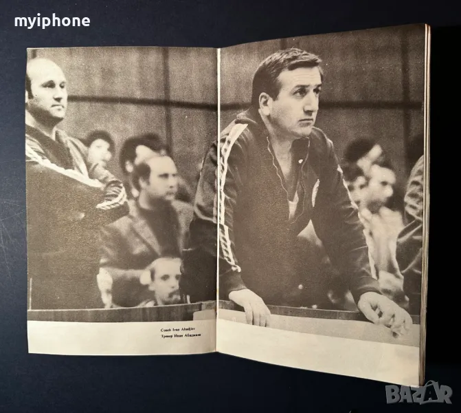 Книга Българските Щангисти в Монтреал 21 Олимиада, снимка 1