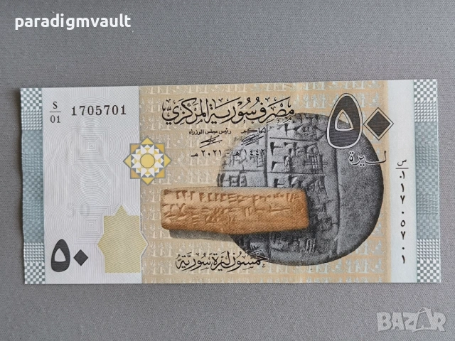 Банкнота - Сирия - 50 паунда UNC | 2021г.