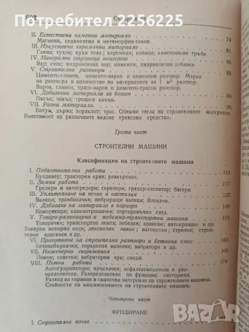 Строителен наръчник, снимка 3 - Специализирана литература - 56005999