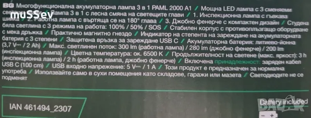 акумулаторна лед лампа 3в1 модел Parkside PAML 2000 A1, снимка 5 - Аксесоари и консумативи - 48828215