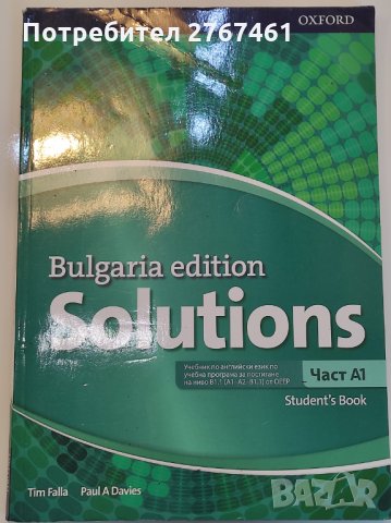 Учебник и тетрадка Solutions част А1 8 клас