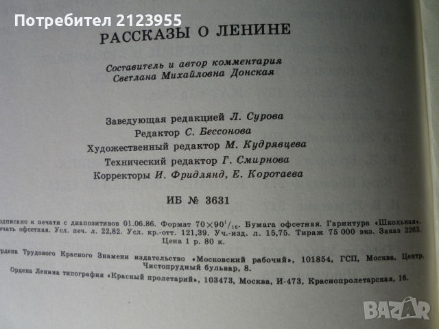 Вл. Илич-ЛЕНИН, снимка 14 - Колекции - 36192285