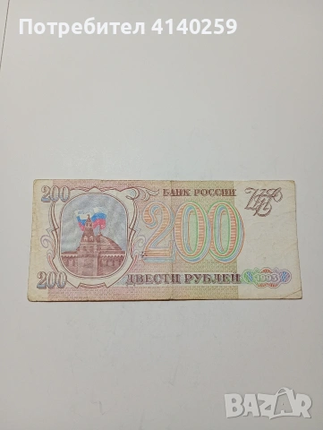 РУСИЯ БАНКНОТИ 500 200 100 РУБЛИ 1993 Г , снимка 4 - Нумизматика и бонистика - 53164332