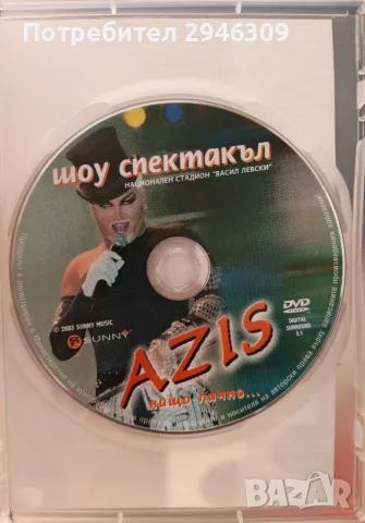 Азис - Шоу спектакъл от стадион Васил Левски DVD, снимка 3 - DVD дискове - 56016772