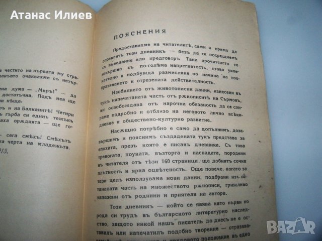 "Искам да живея" дневник на Димитър Сърмов, издание1939г., снимка 9 - Други - 41975706