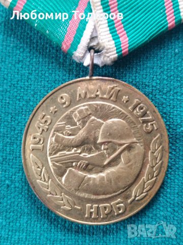 Медал - нагръден знак - значка  - 2, снимка 2 - Други ценни предмети - 39134000