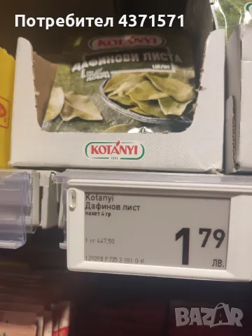 Пресен дафинов лист и сушени дафинови листа Лавър Дафина Розмарин - листа и семена, снимка 5 - Други - 48974659