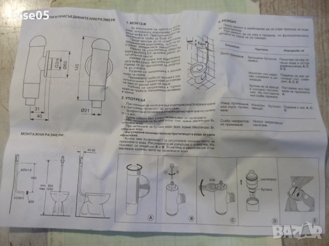 Кран "Vidima - B 2465 AA" промивен напорен 3/4" нов, снимка 6 - ВИК - 52851568