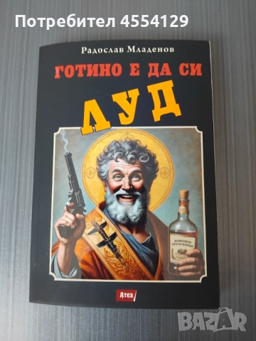 2 хумористични книги, снимка 2 - Художествена литература - 51784888