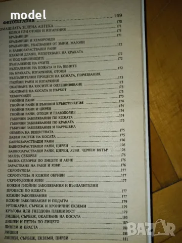 Тибетска школа за женската красота - Академик Виктор Востоков, снимка 5 - Специализирана литература - 48964877