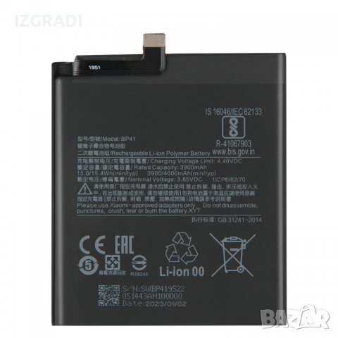 Батерия за Xiaomi Mi 9T   BP41