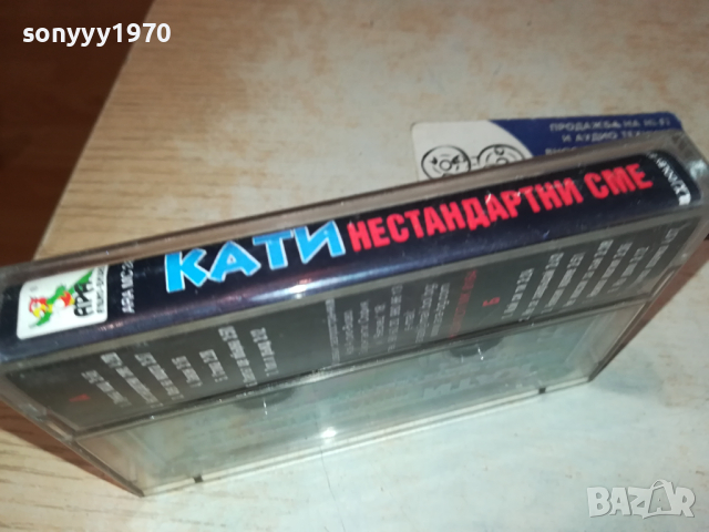 КАТИ-ОРИГИНАЛНА КАСЕТА 1703241008, снимка 11 - Аудио касети - 44803586
