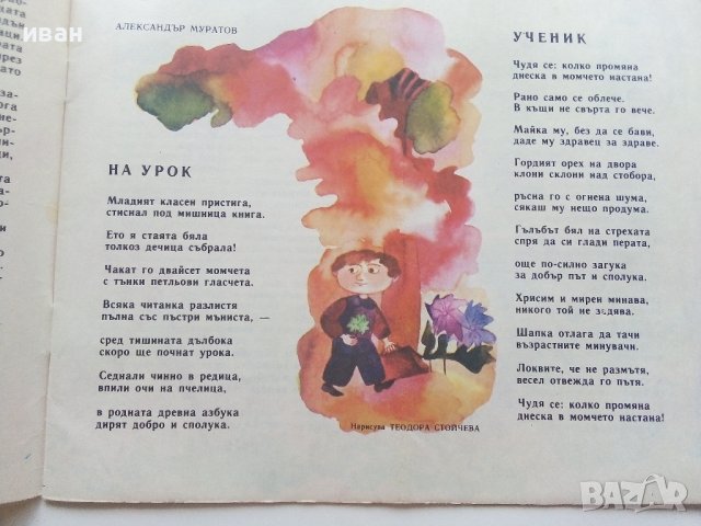"Славейче" - книжка 7 - 1982г., снимка 2 - Детски книжки - 40039665