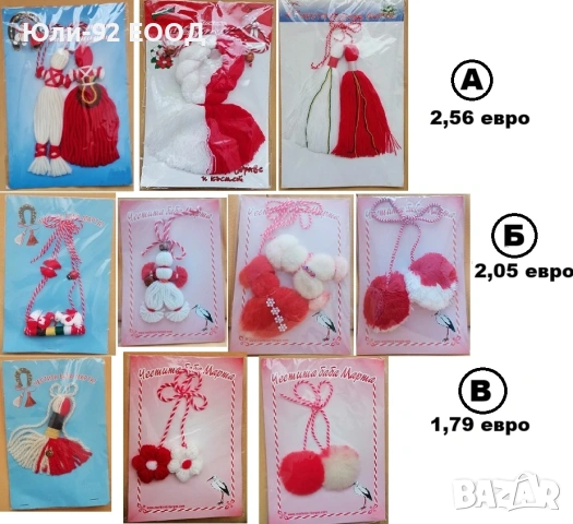 Големи мартеници за украса от вълна