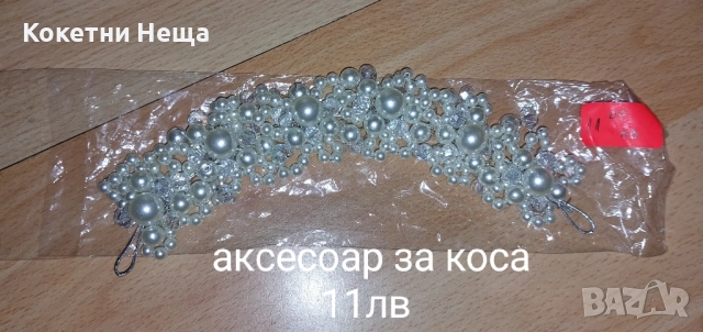 различни сватбени аксесоари , снимка 5 - Сватбени аксесоари - 51747183