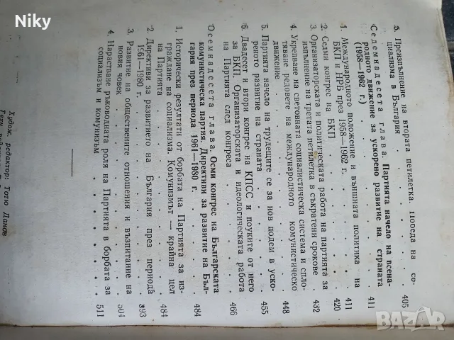 Материали по история на БКП 1925-1962г., снимка 5 - История, политика и общество - 55848636