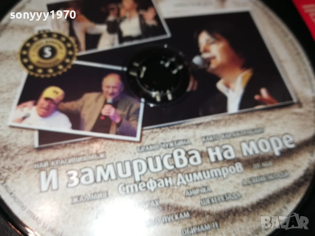 СТЕФАН ДИМИТРОВ ЦД 0610251515, снимка 17 - CD дискове - 51962510