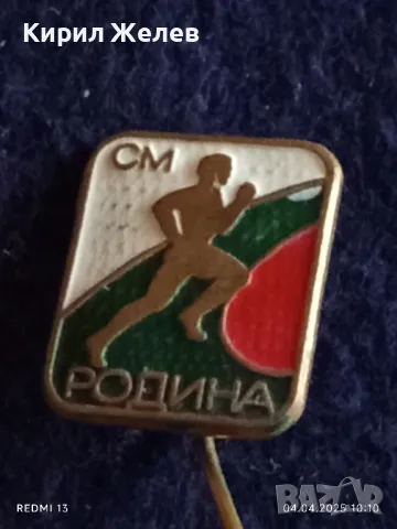 Четири броя стари редки спортни значки от соца СМ РОДИНА МЛАДЕЖКИ КРОС за КОЛЕКЦИЯ ДЕКОРАЦИЯ 24273, снимка 2 - Колекции - 49758971