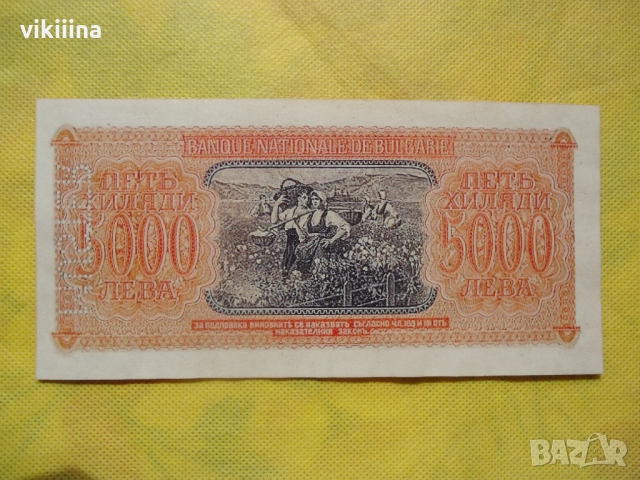 Копие 5000 лева 1943 година Реплика, снимка 4 - Нумизматика и бонистика - 36061107