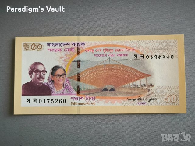 Банкнота - Бангладеш - 50 така UNC | 2023г.