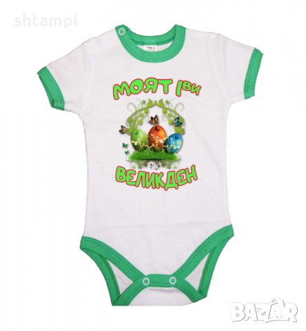Бебешко боди Моят 1-ви Великден Кошница с Яйца,, снимка 8 - Бодита за бебе - 35956597