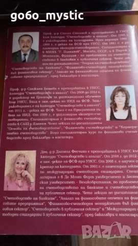 Учебник по банково счетоводство + у-к по бюджетно счетоводство + 3 бонус-учебника, снимка 3 - Учебници, учебни тетрадки - 52147725