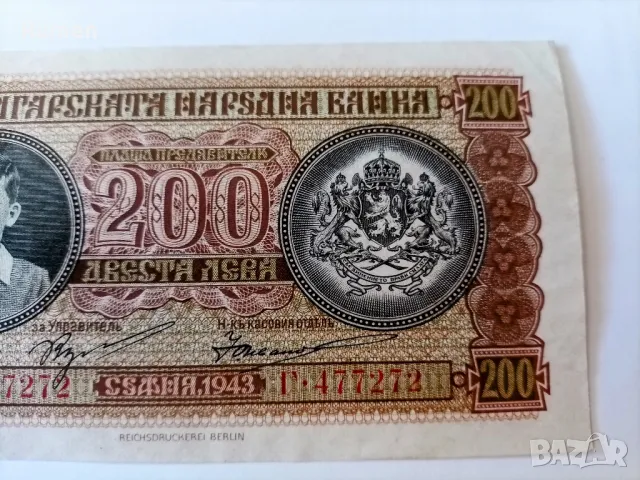 Цар Симеон 1943 година , снимка 4 - Нумизматика и бонистика - 47990771