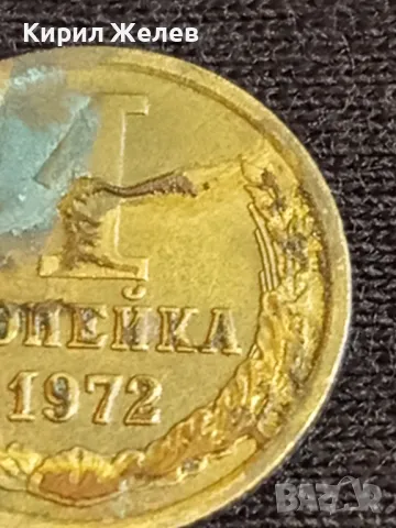 Стара монета 1 копейка 1972г. СССР рядка за КОЛЕКЦИЯ ДЕКОРАЦИЯ 44651, снимка 4 - Нумизматика и бонистика - 48010355