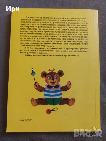 Децата - как да се отнасяме с тях, снимка 2 - Специализирана литература - 41972548