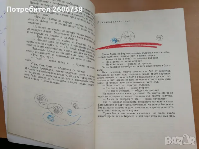 Приказки по телефона - Джани Родари, снимка 4 - Детски книжки - 49795234