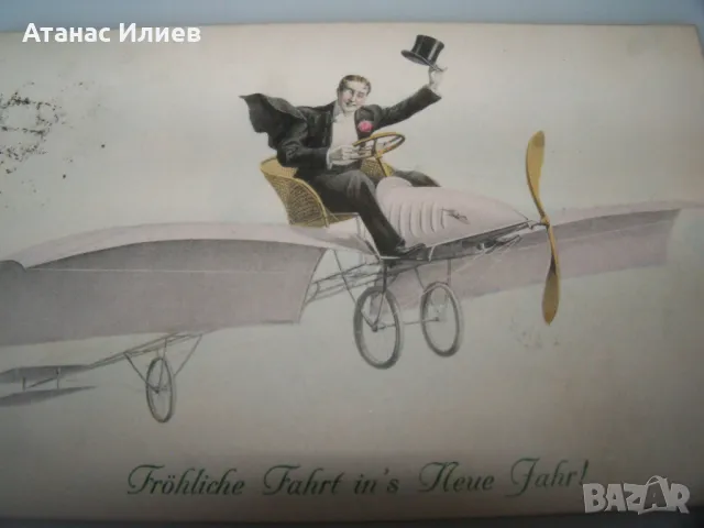 Стара новогодишна пощенска картичка със самолет, 1911г., снимка 2 - Филателия - 49808654